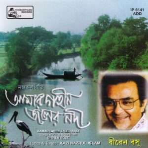Aamar Gahin Jaler Nadi