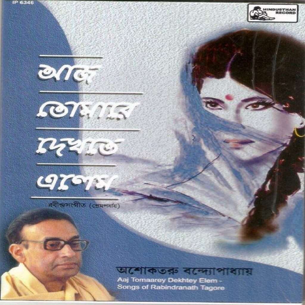 Aaj Tomarey Dekhtey Elem