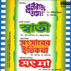 Dhanraj Tamang - Swati - Sansarer Itikatha - Sat Maa