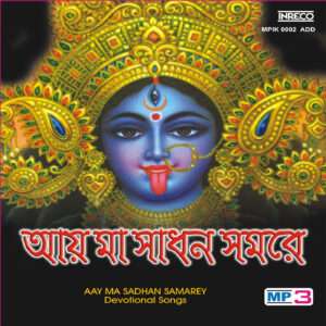 Aay Ma Sadhan Samarey